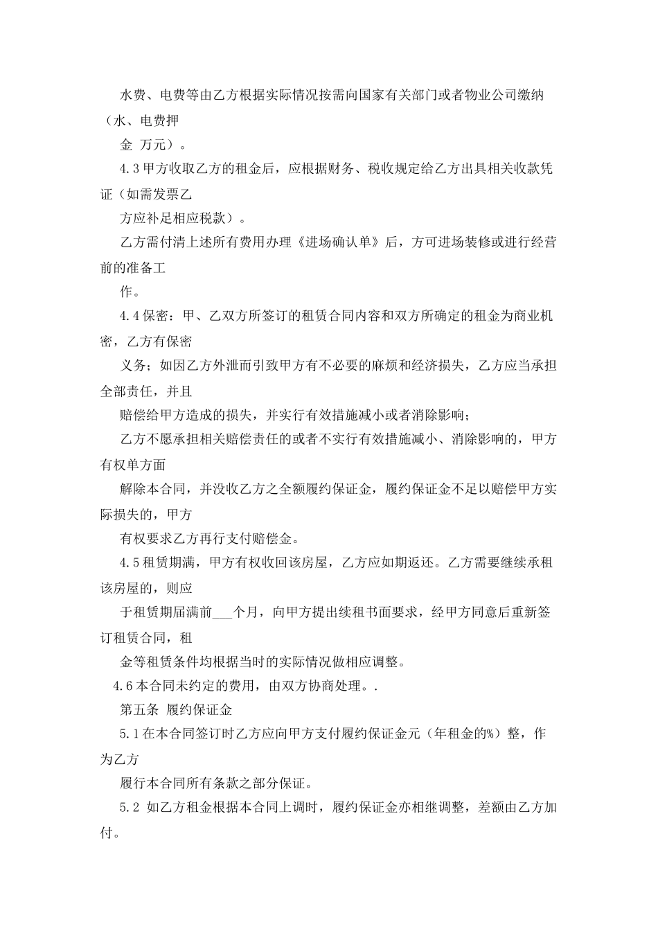 商铺租房合同范本_第3页
