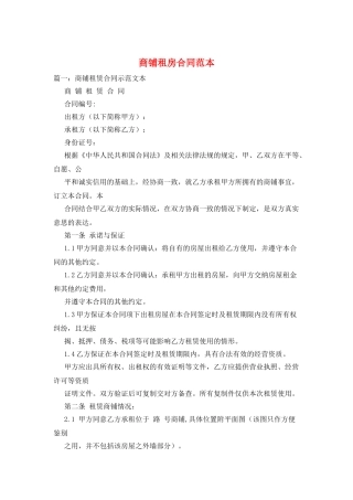 商铺租房合同范本