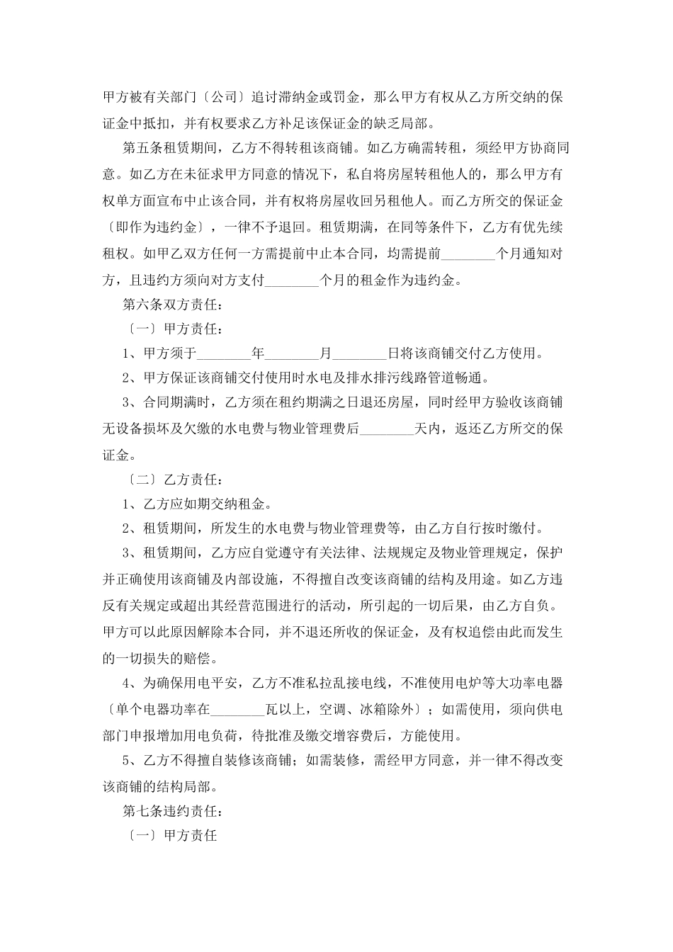 商铺租赁合同(15篇)_第2页