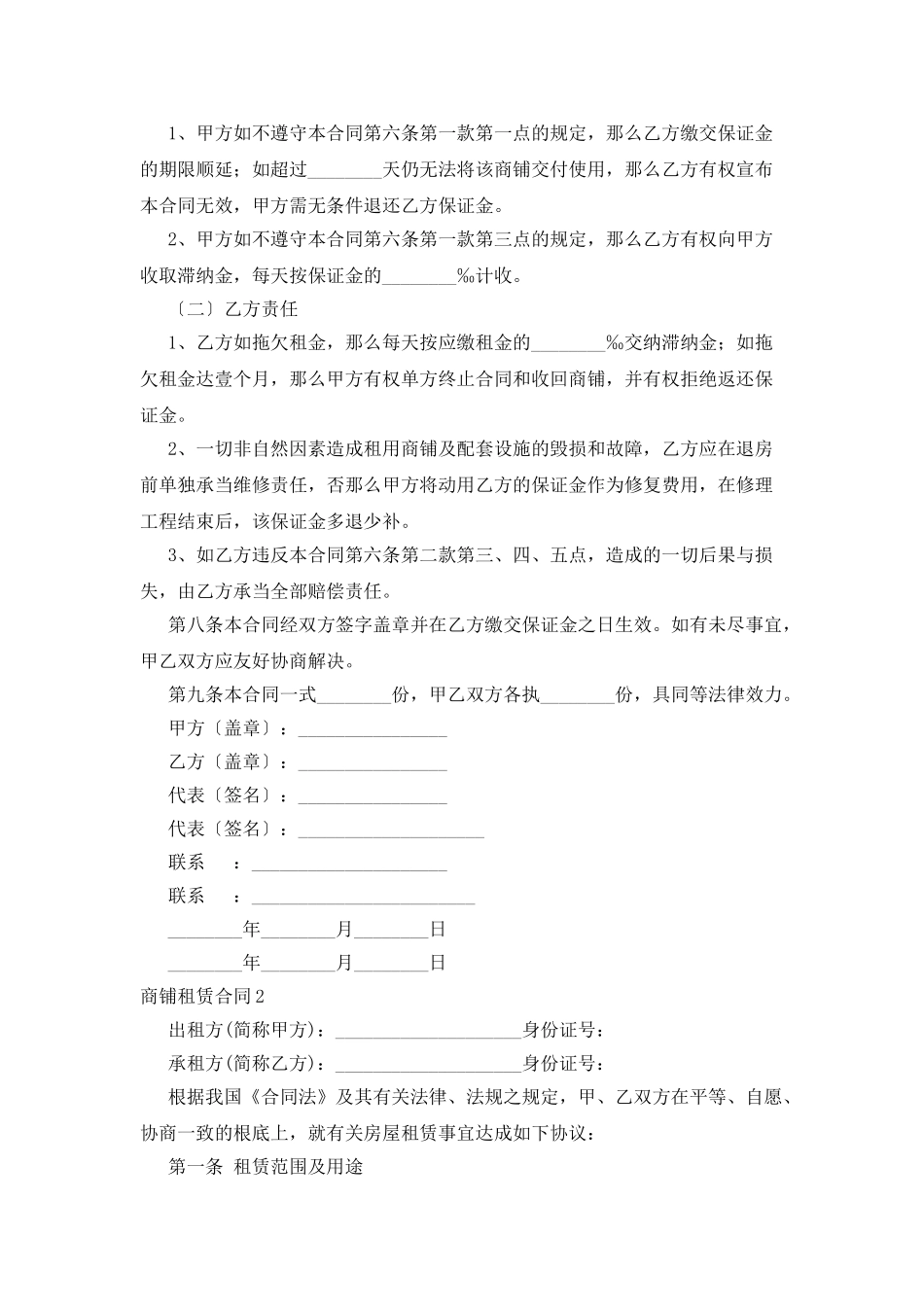 商铺租赁合同(15篇)_第3页