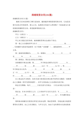 商铺租赁合同(15篇)