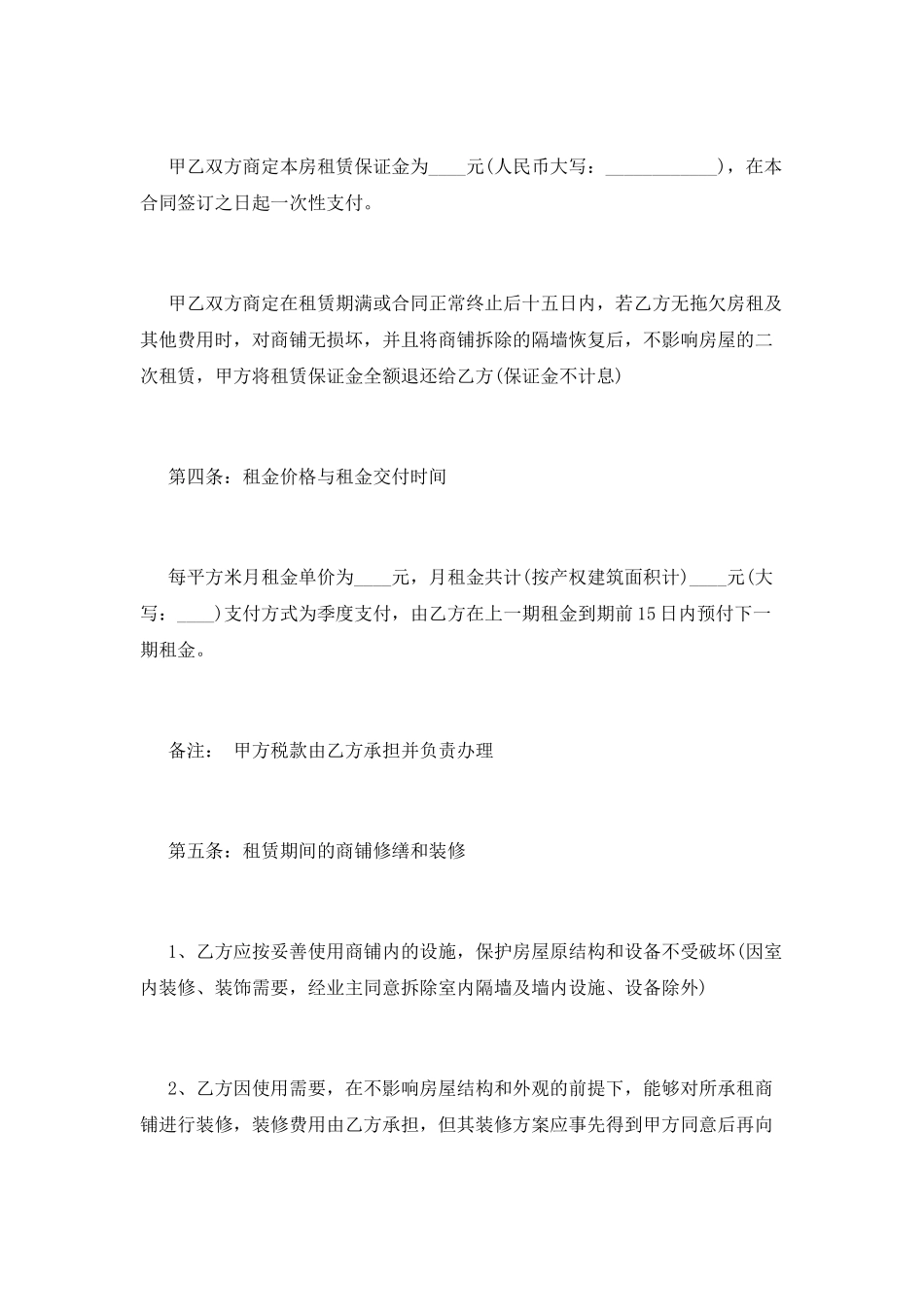 商铺租赁合同(一)_第2页