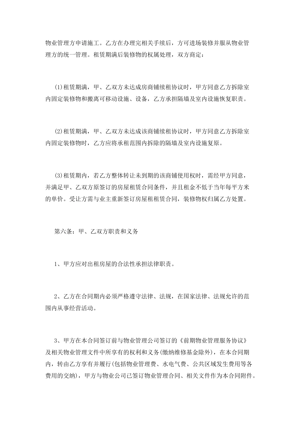 商铺租赁合同(一)_第3页