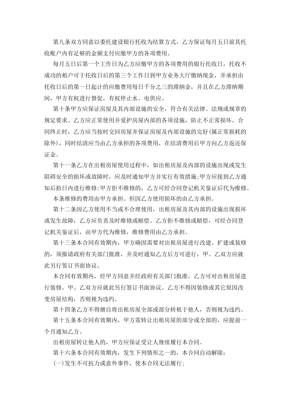商铺租赁协议范本_第2页