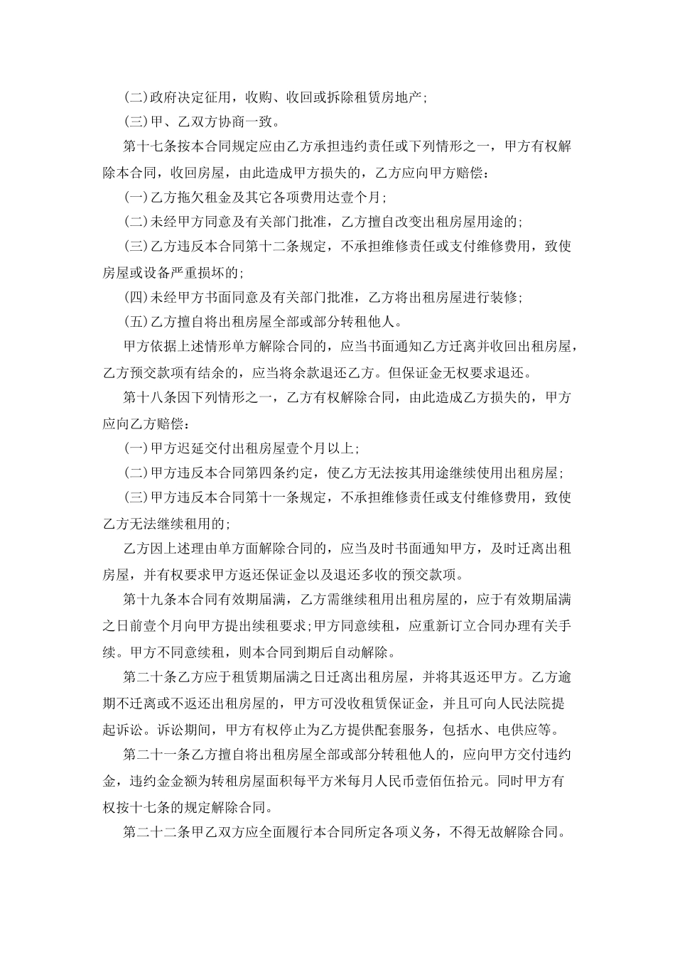 商铺租赁协议范本_第3页