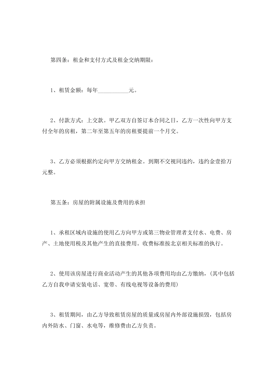 商铺租赁合同(五)_第2页