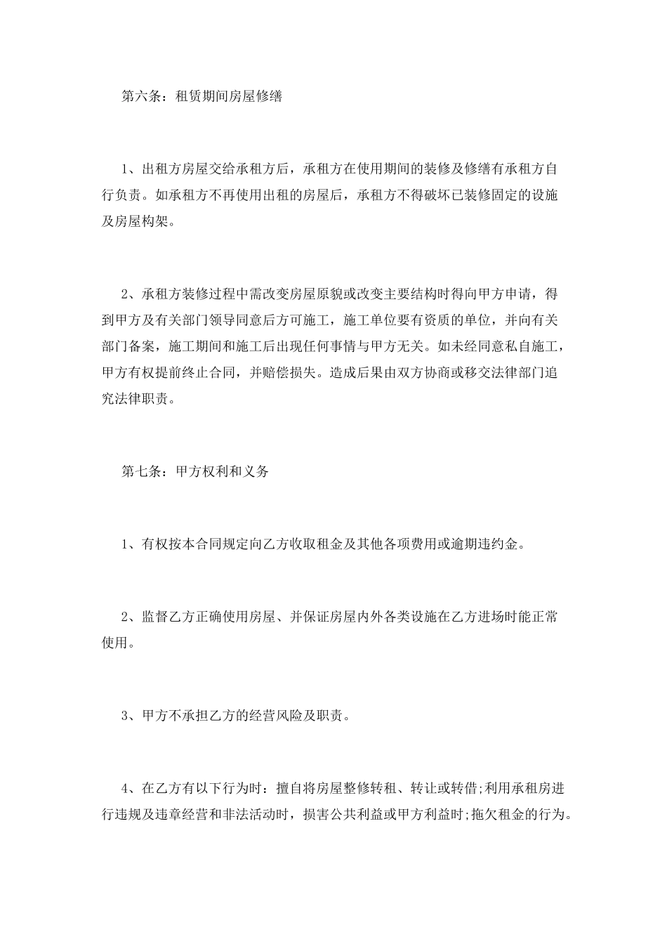商铺租赁合同(五)_第3页