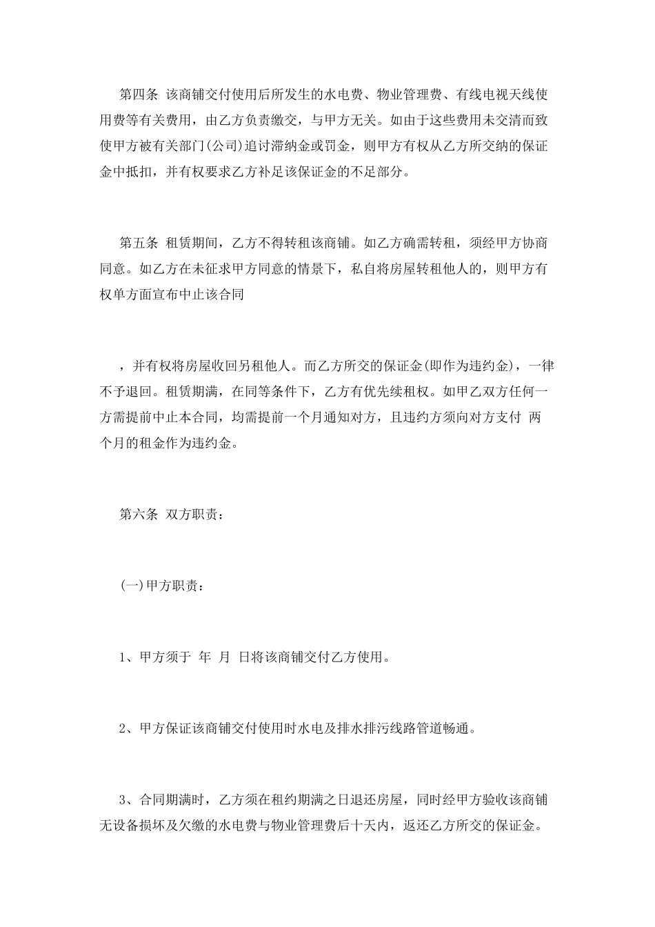 商铺租赁合同(二)_第2页