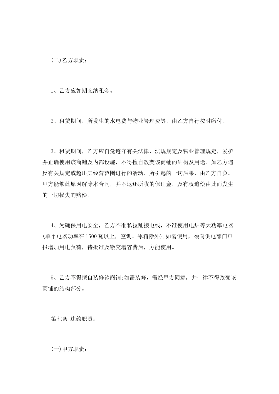 商铺租赁合同(二)_第3页