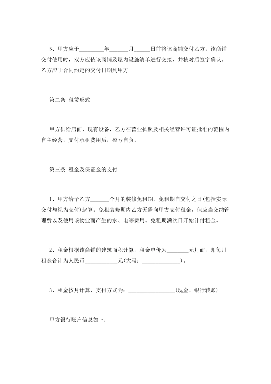 商铺租赁合同(三)_第2页