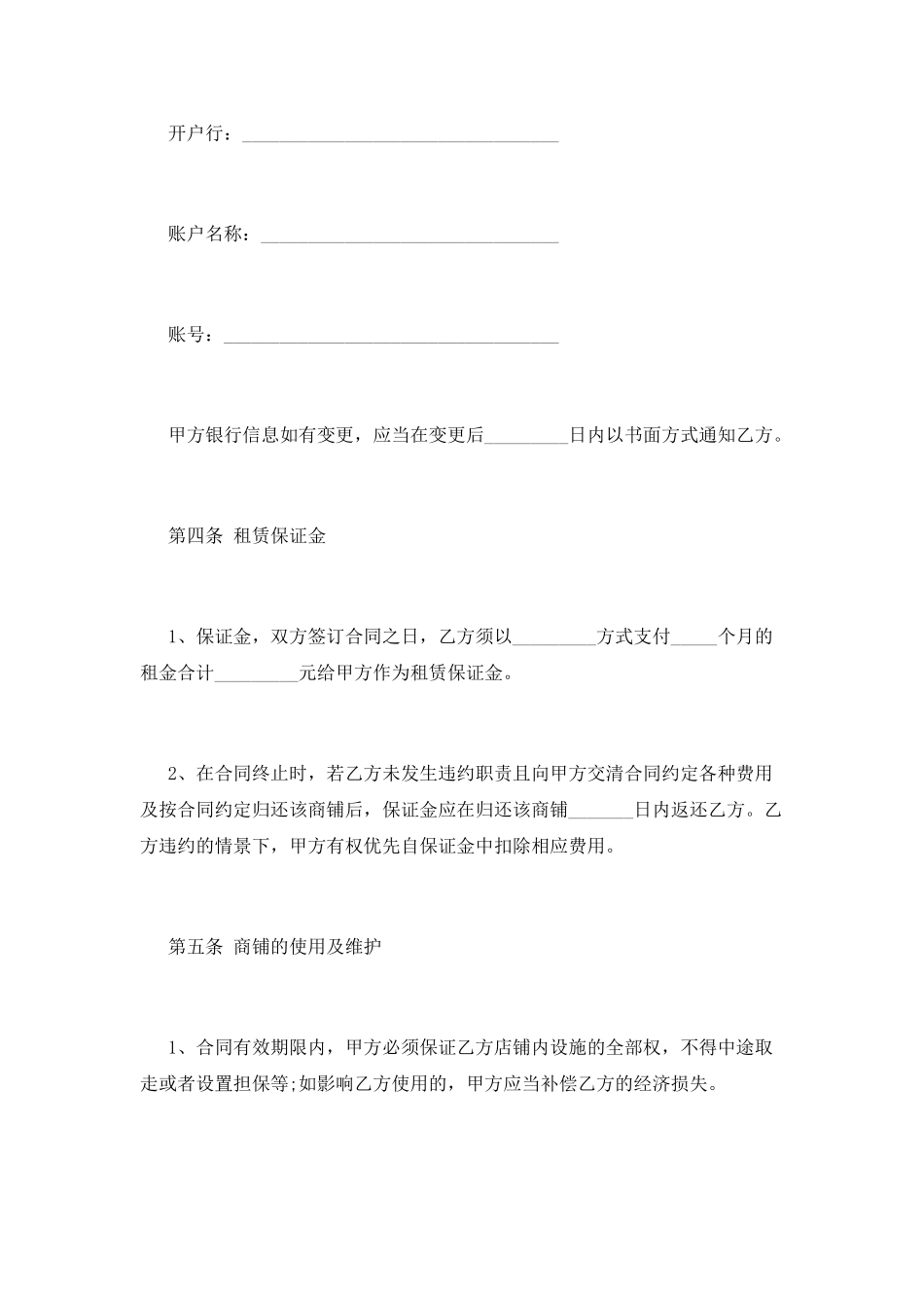 商铺租赁合同(三)_第3页