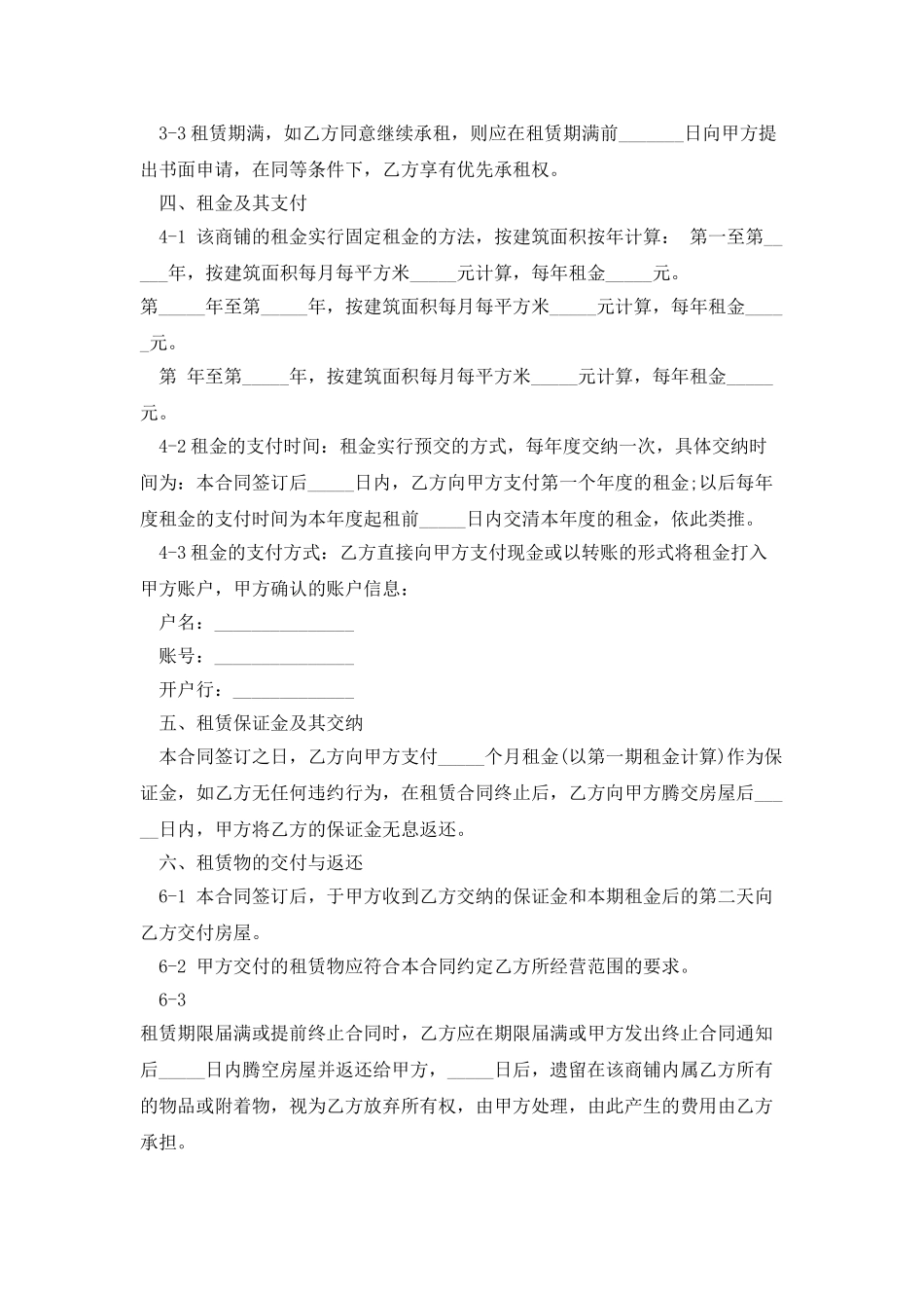 商铺租赁合同实用样本2025_第2页