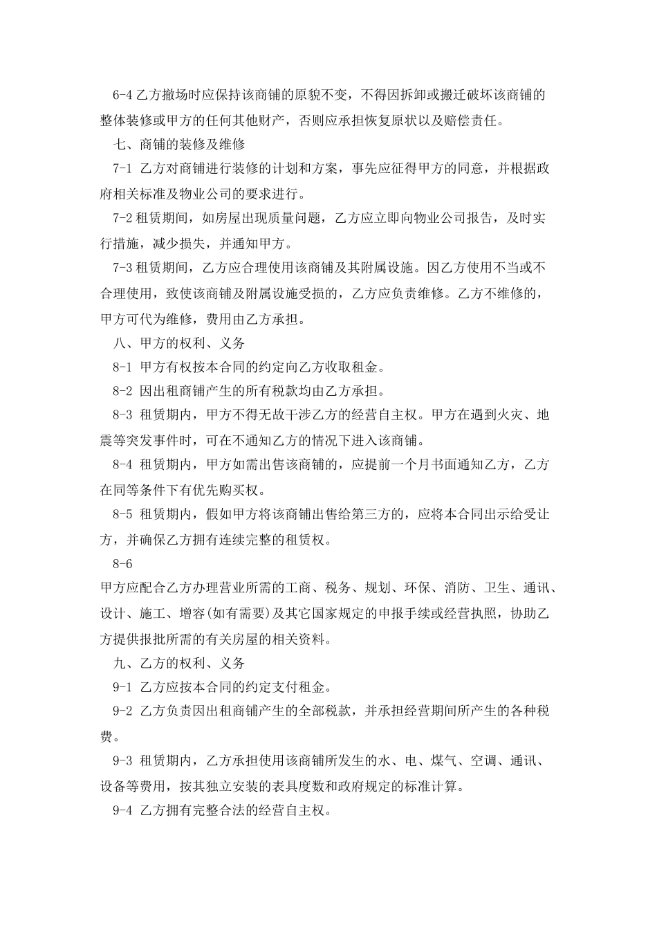 商铺租赁合同实用样本2025_第3页