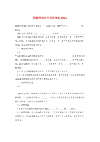商铺租赁合同实用样本2025