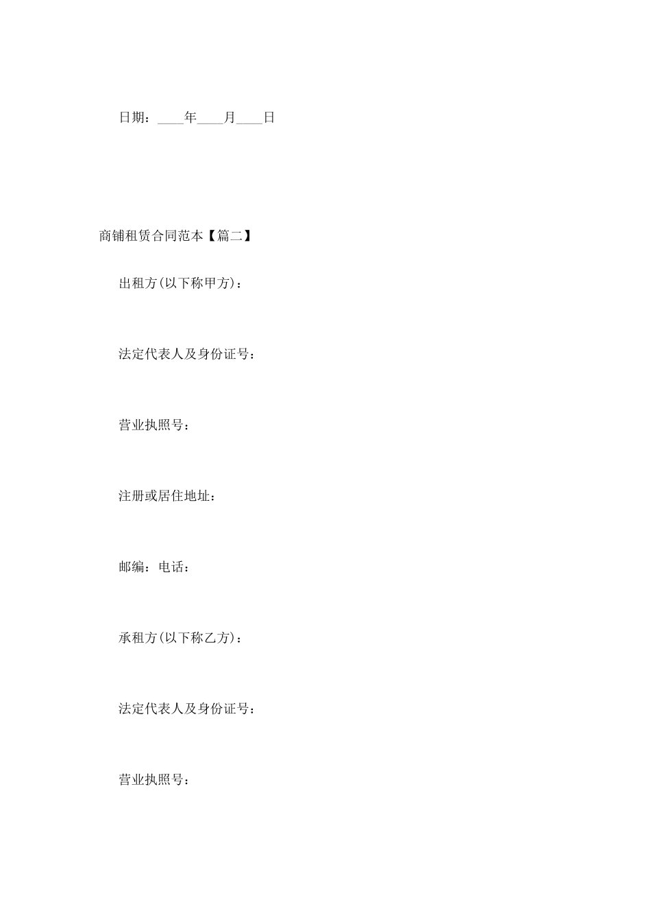 商铺租赁合同范本_第2页