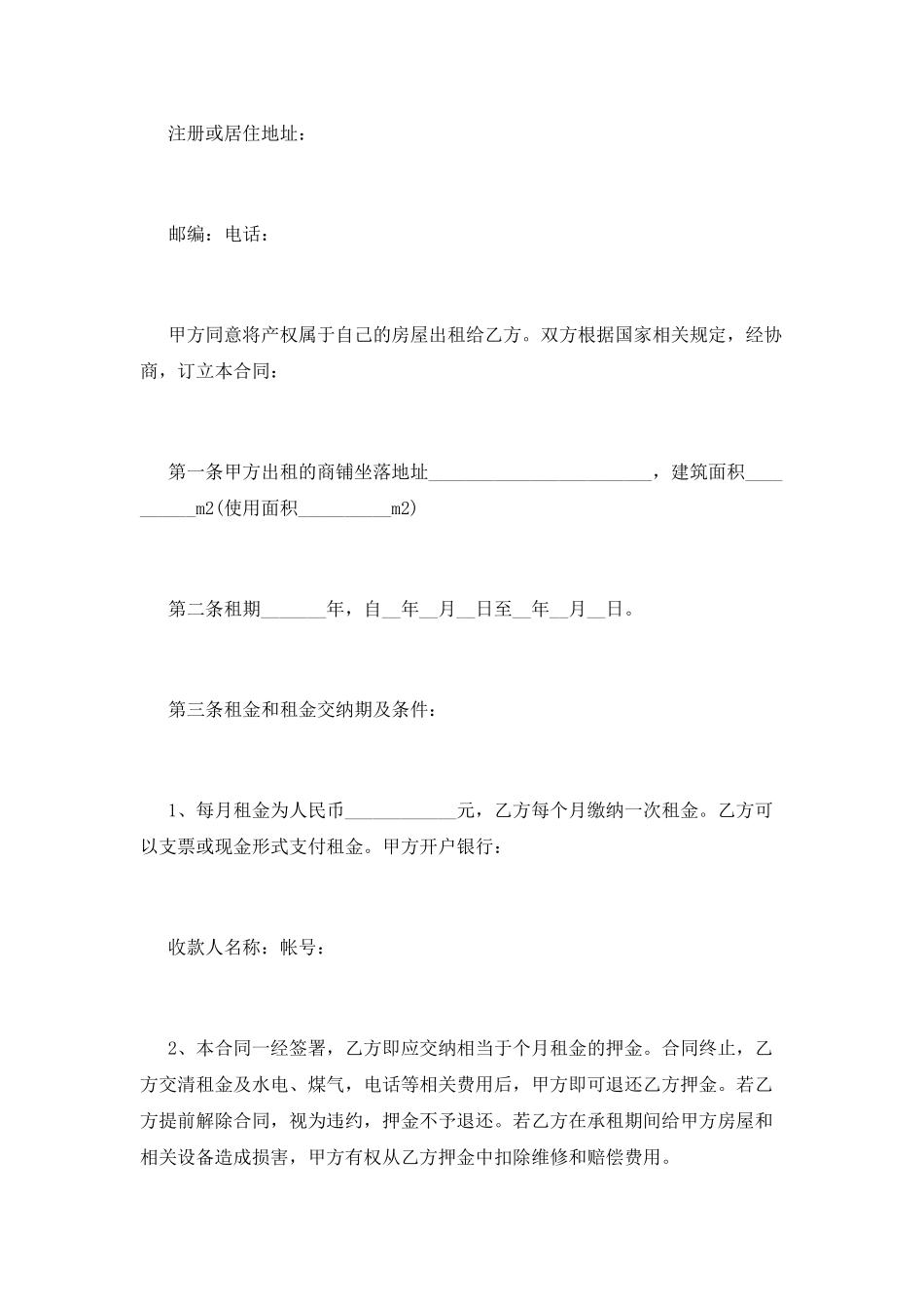 商铺租赁合同范本_第3页