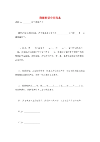 商铺租赁合同范本