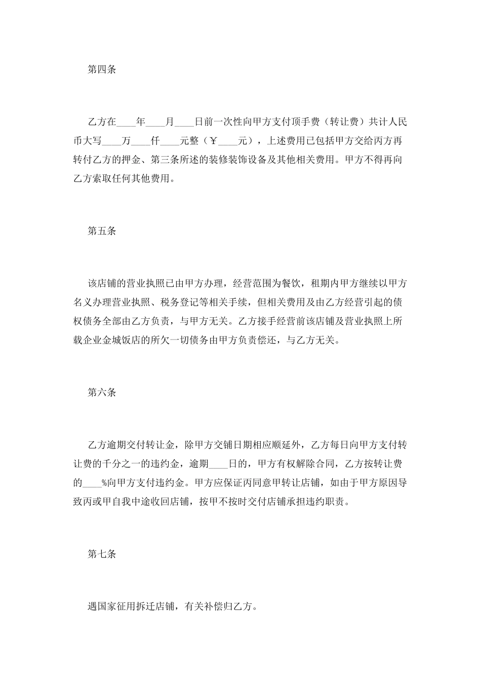 商铺租赁合同(九)_第2页