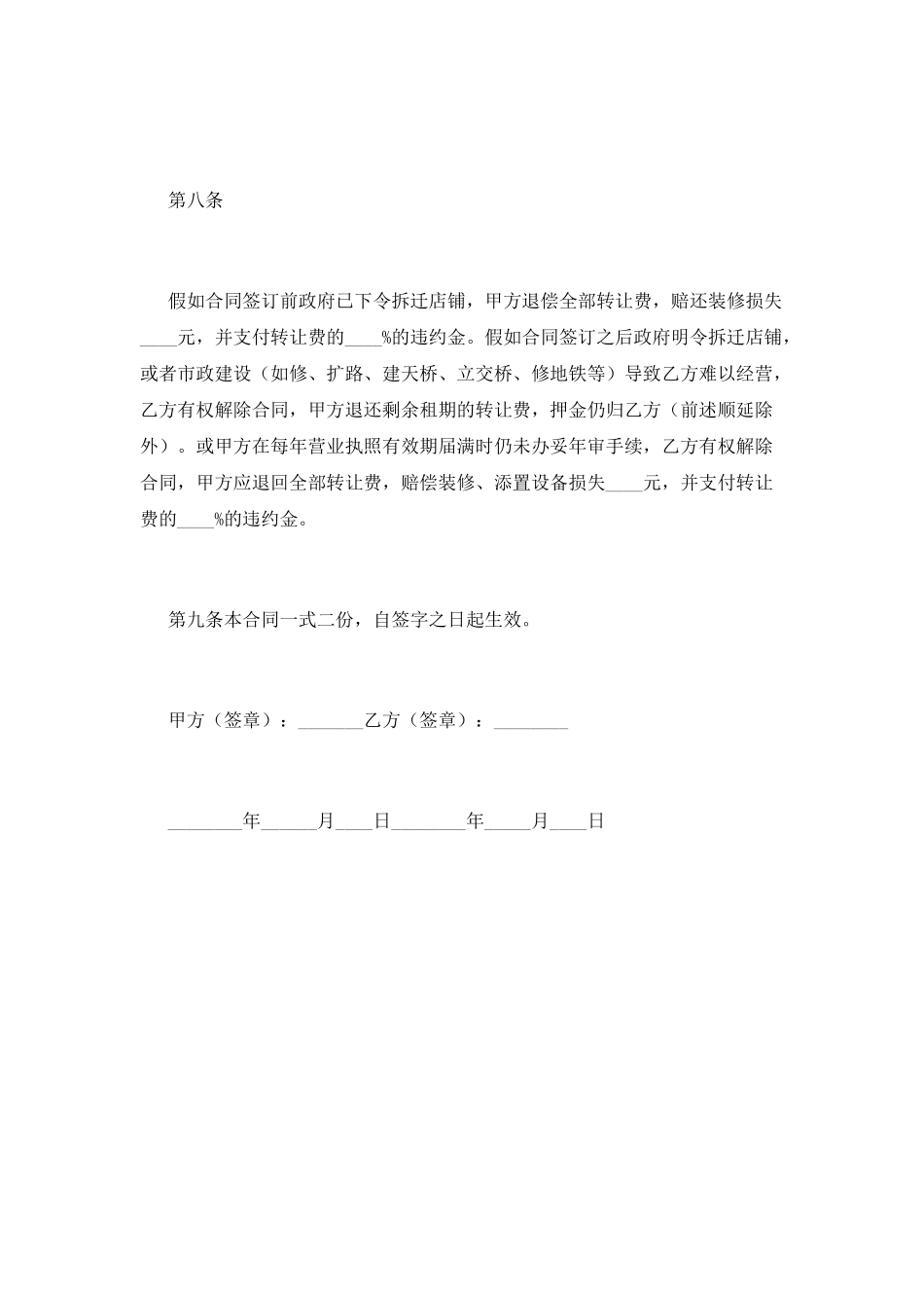 商铺租赁合同(九)_第3页