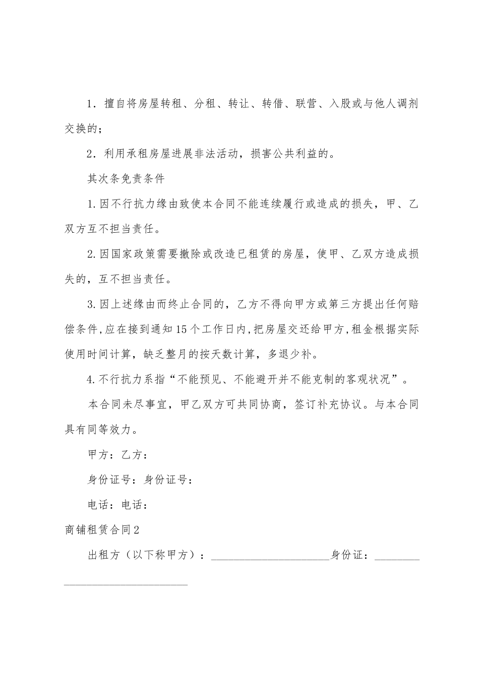 商铺租赁合同汇编15篇_第2页