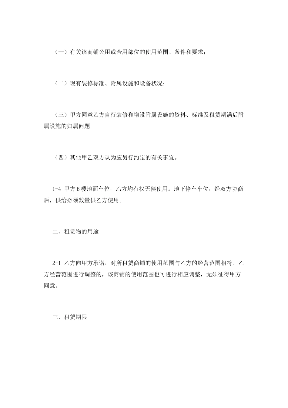 商铺租赁合同(六)_第2页