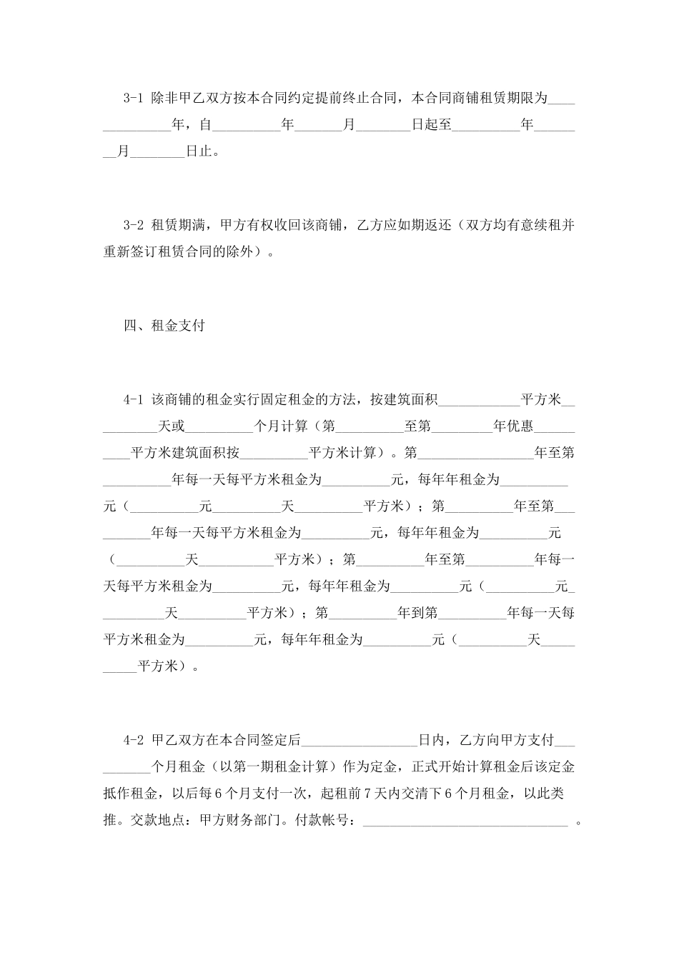 商铺租赁合同(六)_第3页