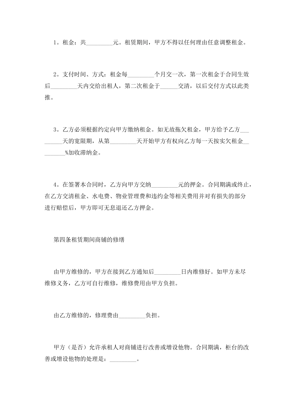 商铺租赁合同(八)_第2页