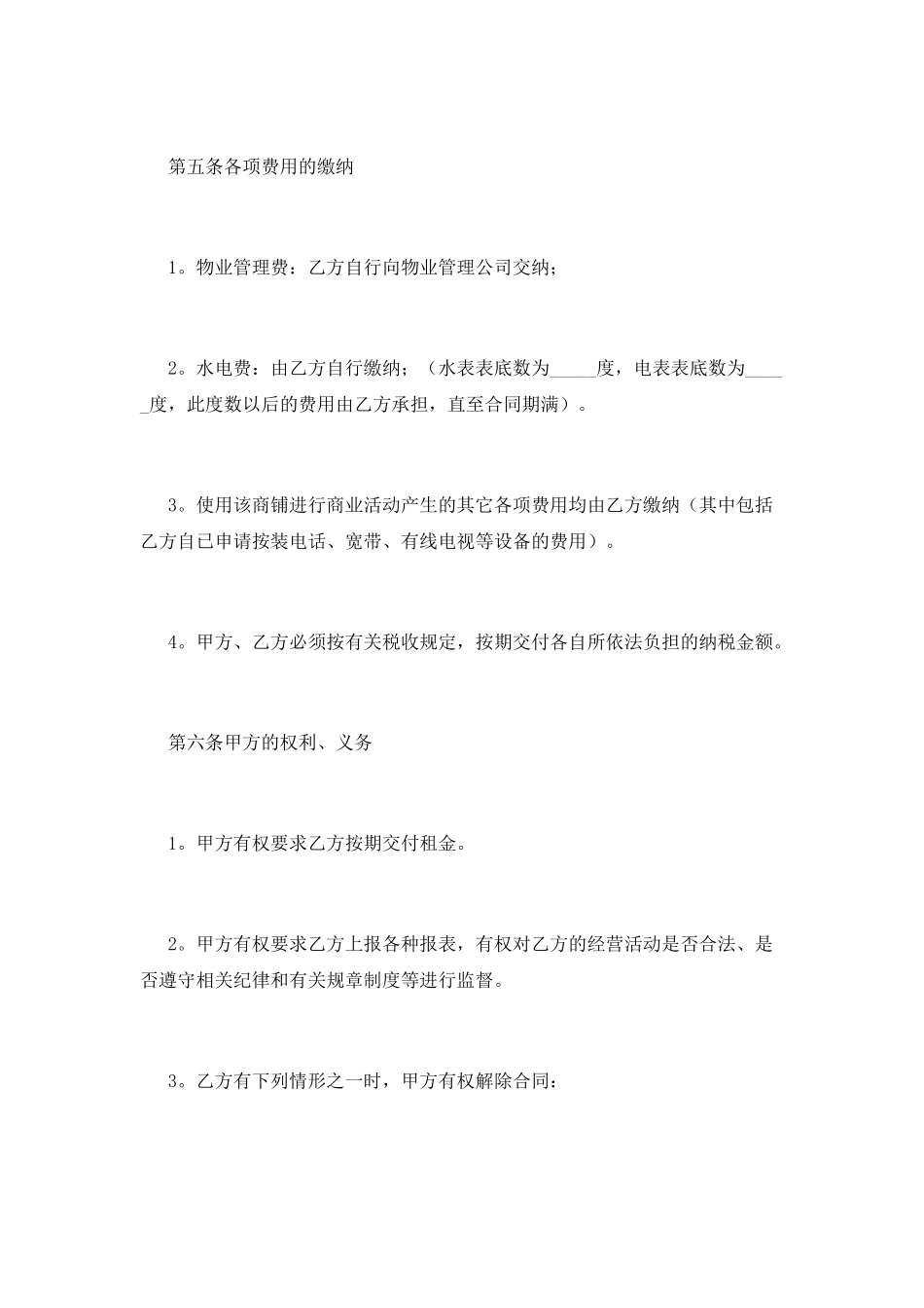 商铺租赁合同(八)_第3页