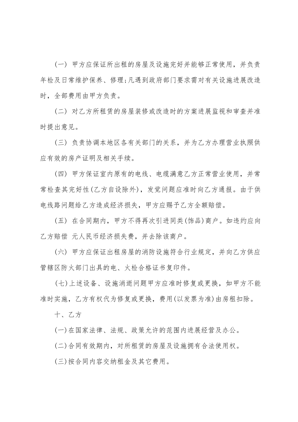 商铺租赁合同范本参考_第2页