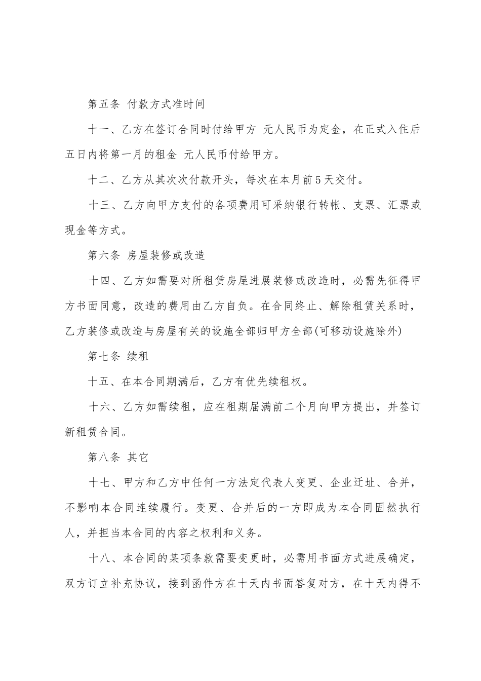 商铺租赁合同范本参考_第3页