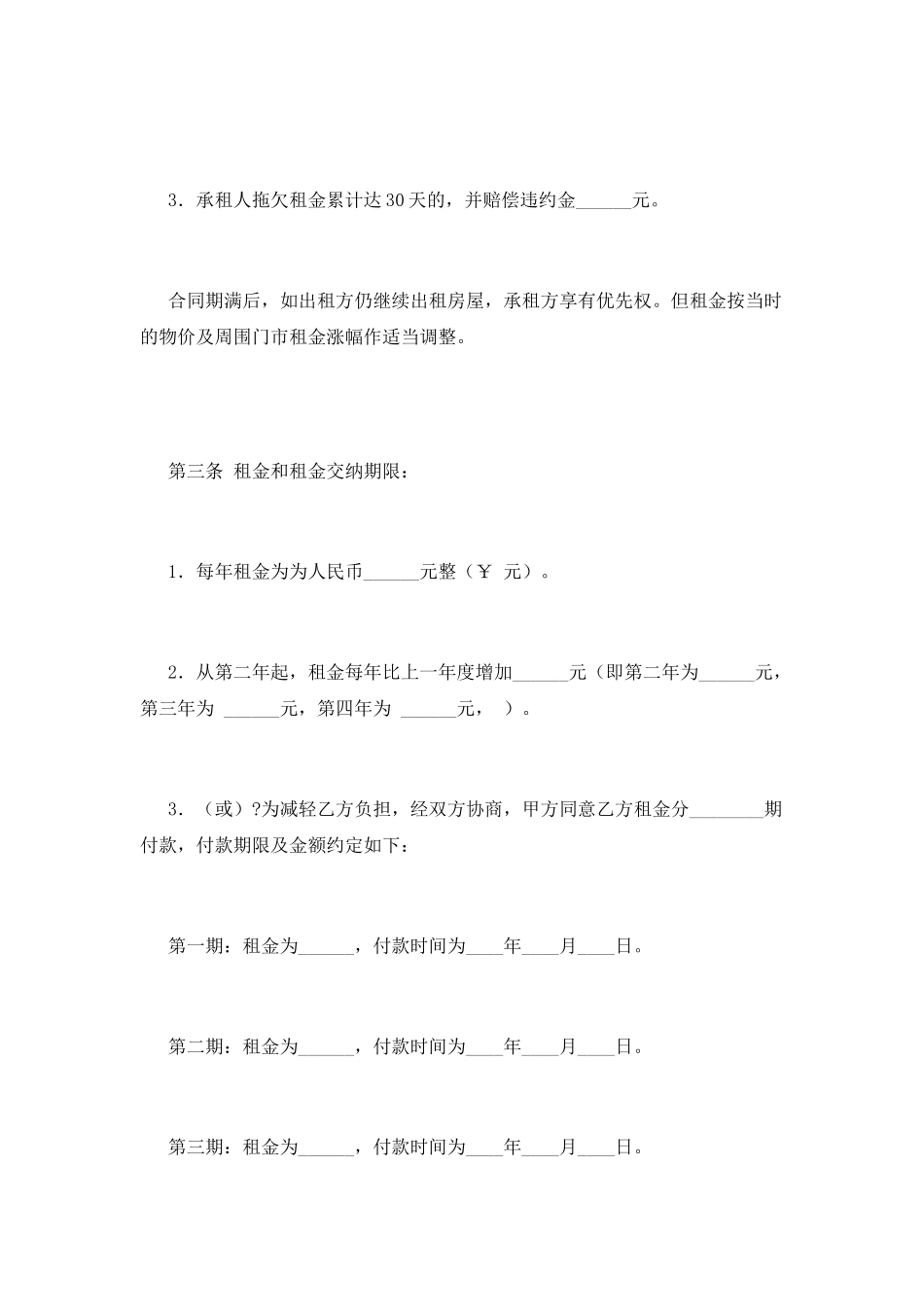 商铺租赁合同(四)_第2页