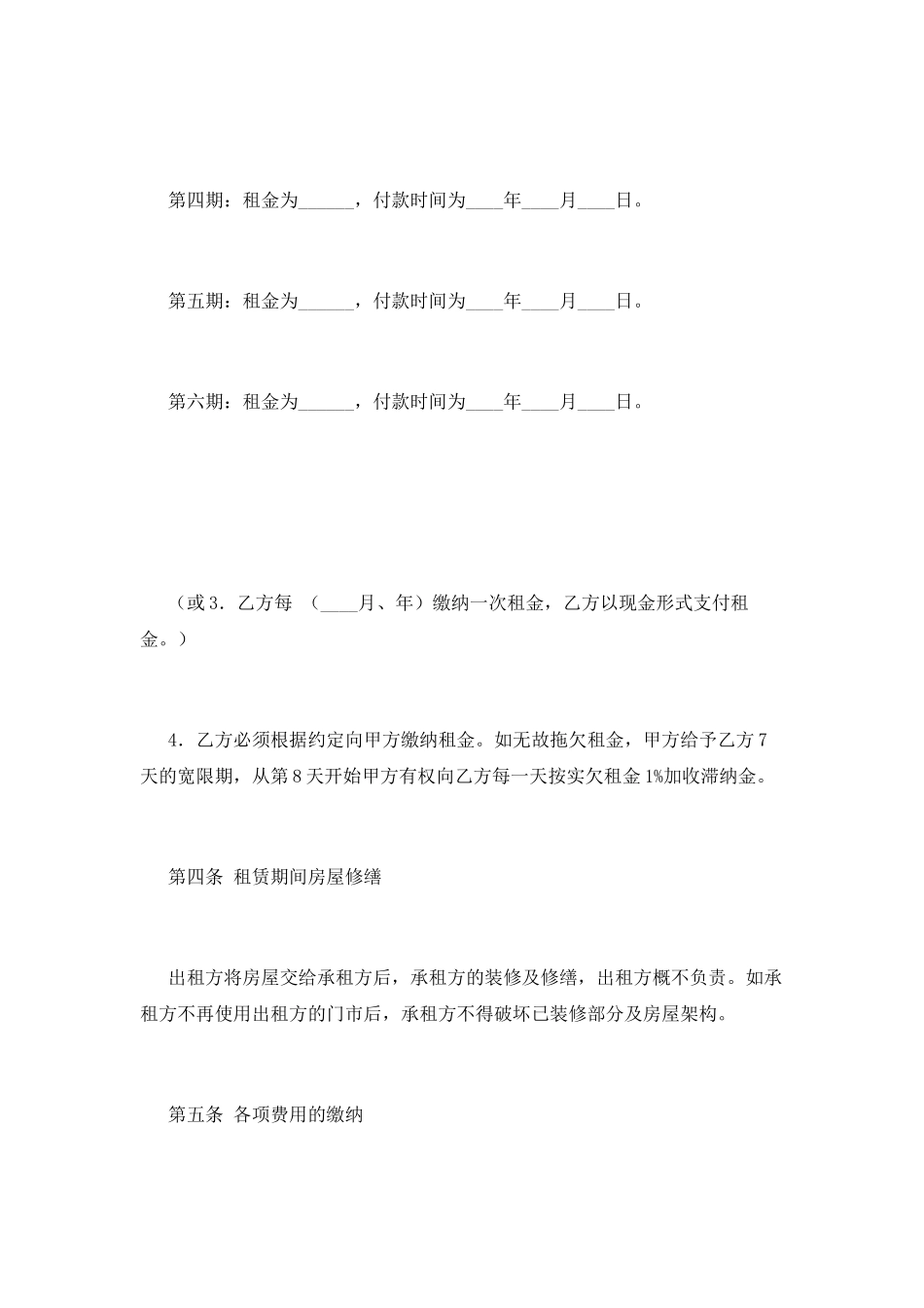 商铺租赁合同(四)_第3页