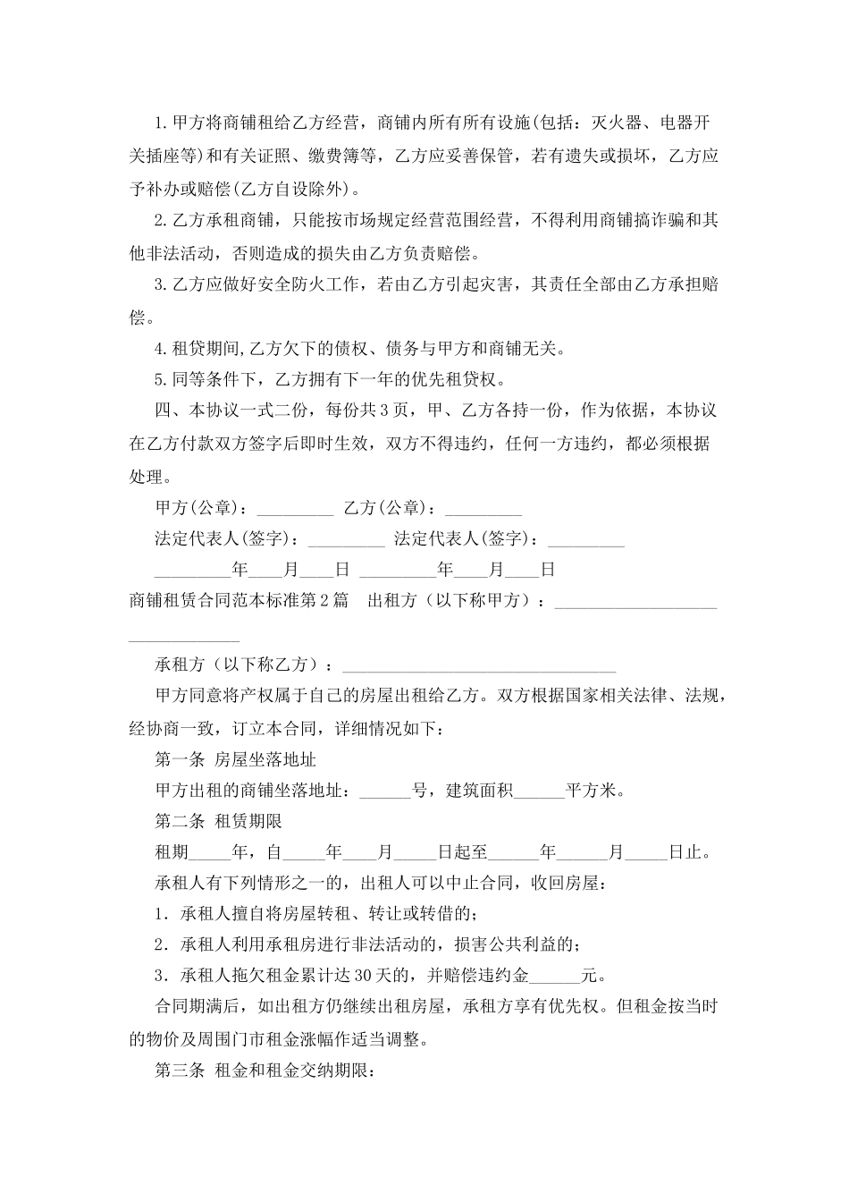 商铺租赁合同范本标准_第2页