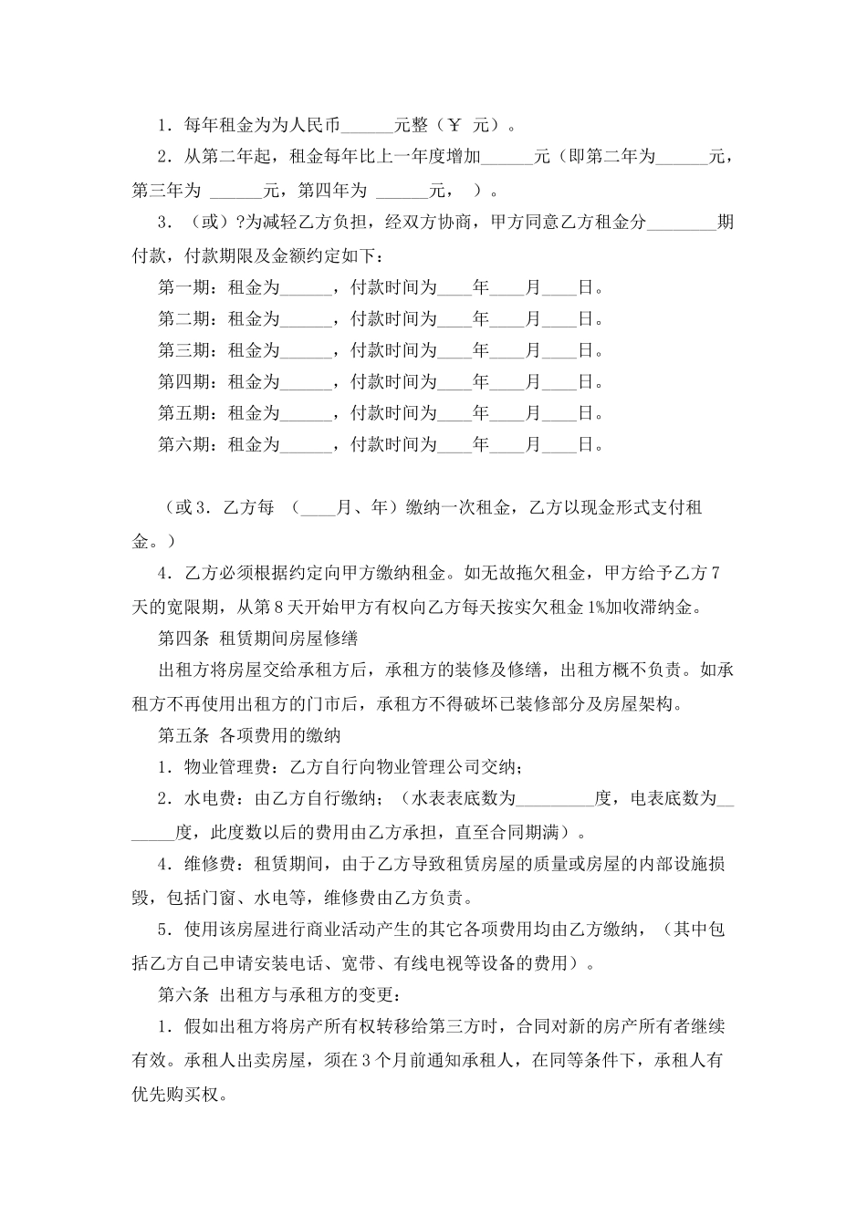 商铺租赁合同范本标准_第3页
