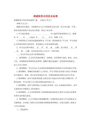 商铺租赁合同范本标准