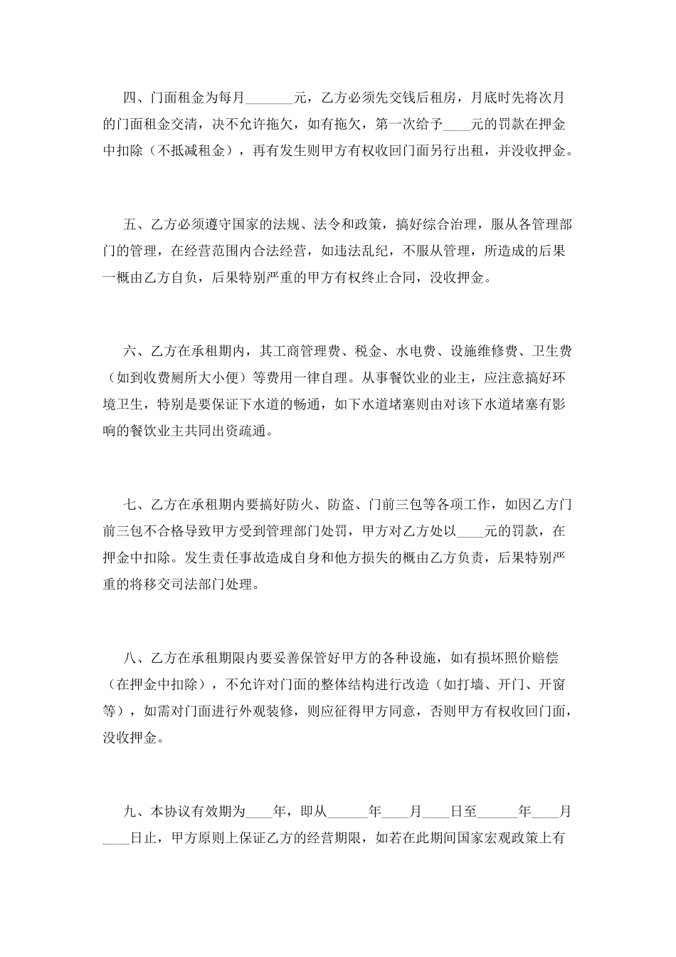 商铺转租合同范本(二)_第2页