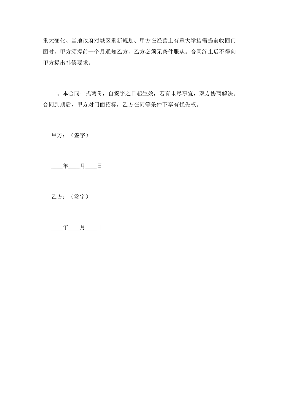 商铺转租合同范本(二)_第3页