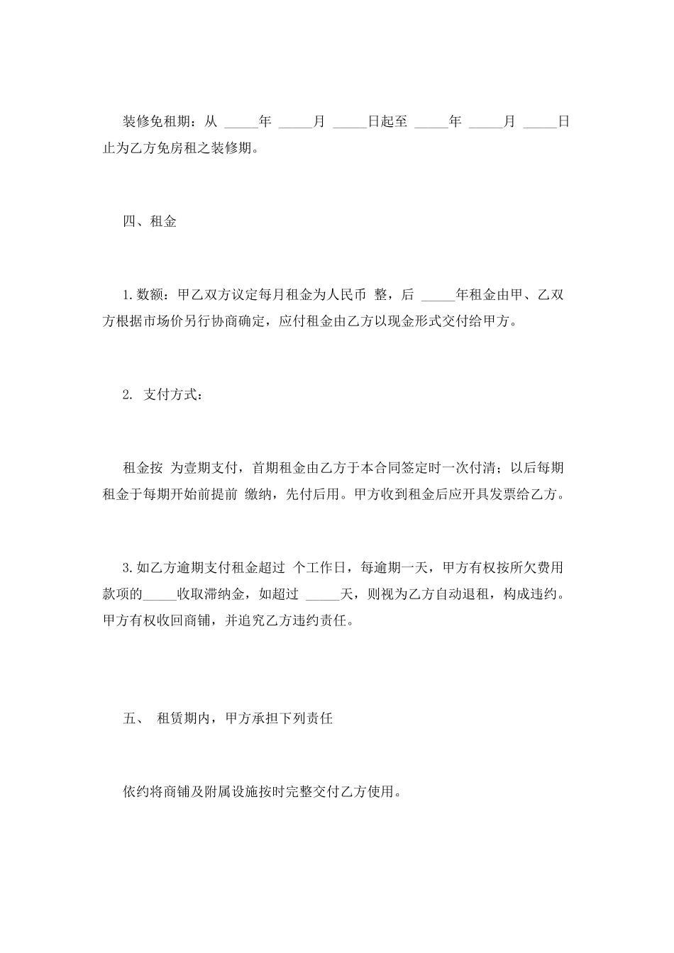 商铺转租合同范本(五)_第2页