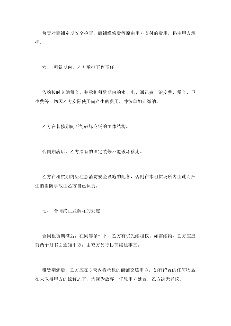 商铺转租合同范本(五)_第3页