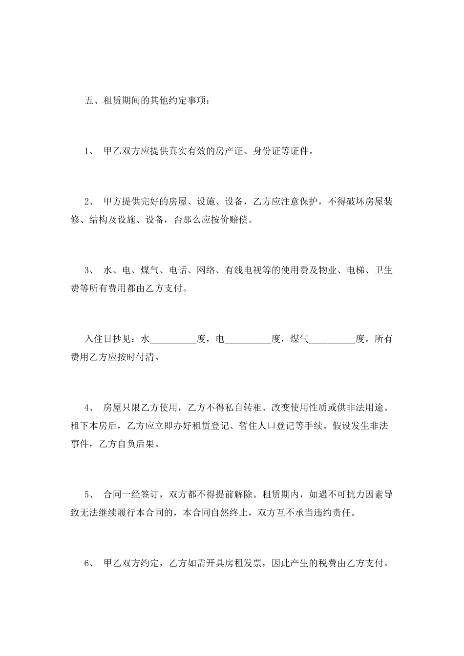 商铺转租合同范本_第2页
