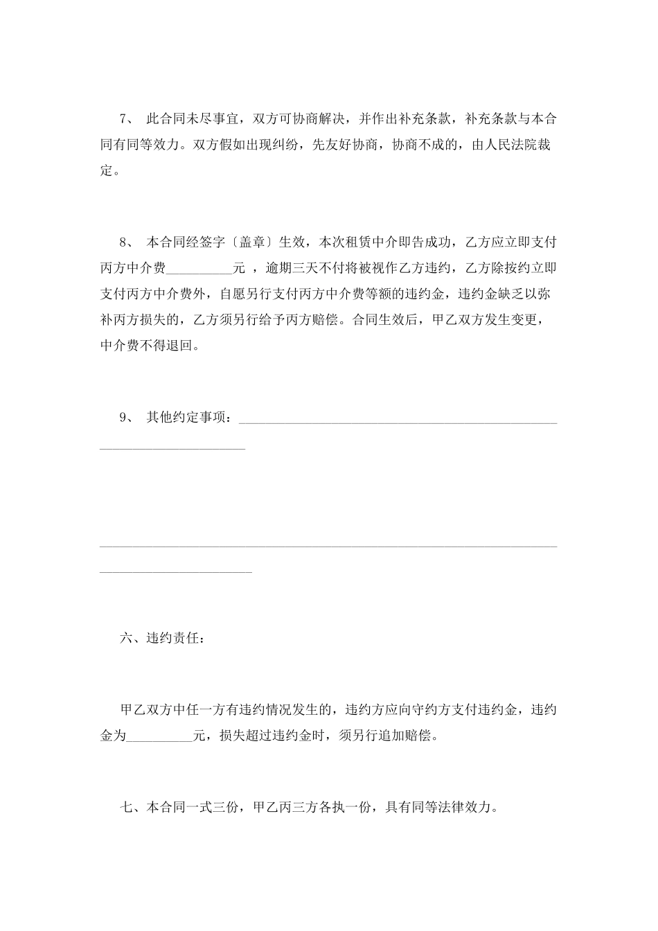 商铺转租合同范本_第3页