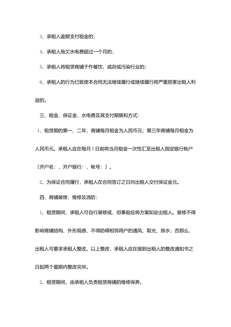 商铺门市租赁合同范文_第2页