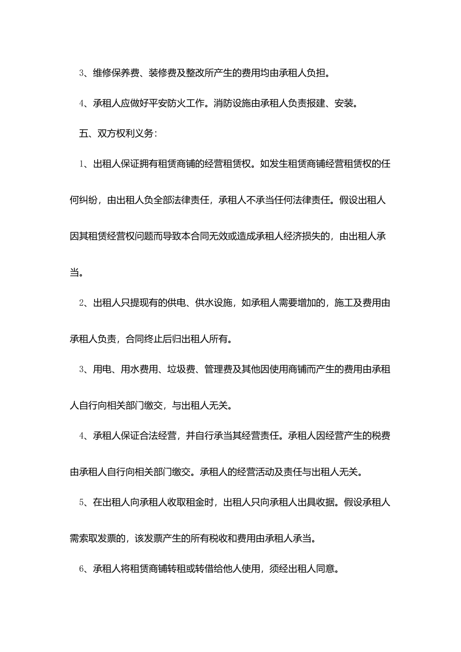 商铺门市租赁合同范文_第3页