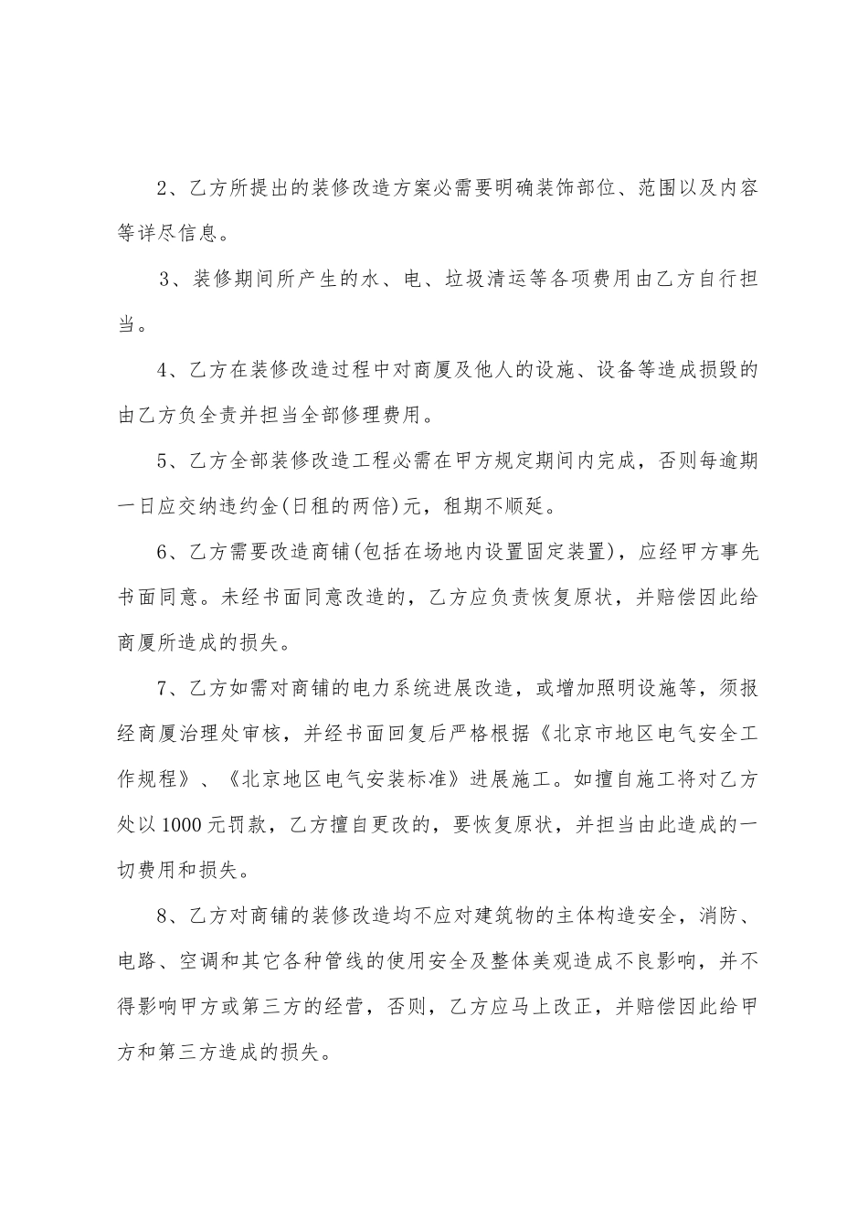 商铺装修的合同范本_第2页