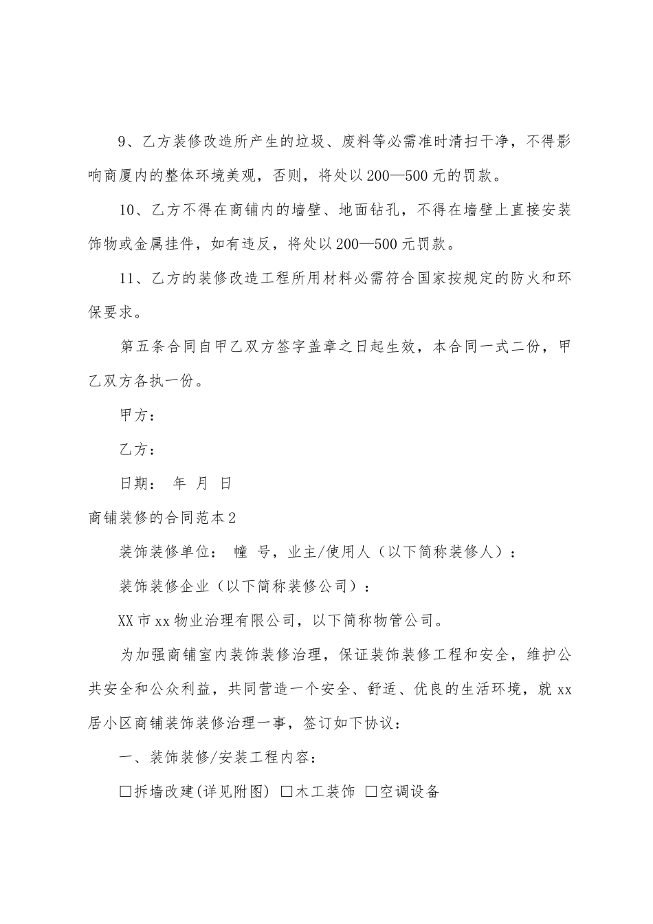 商铺装修的合同范本_第3页