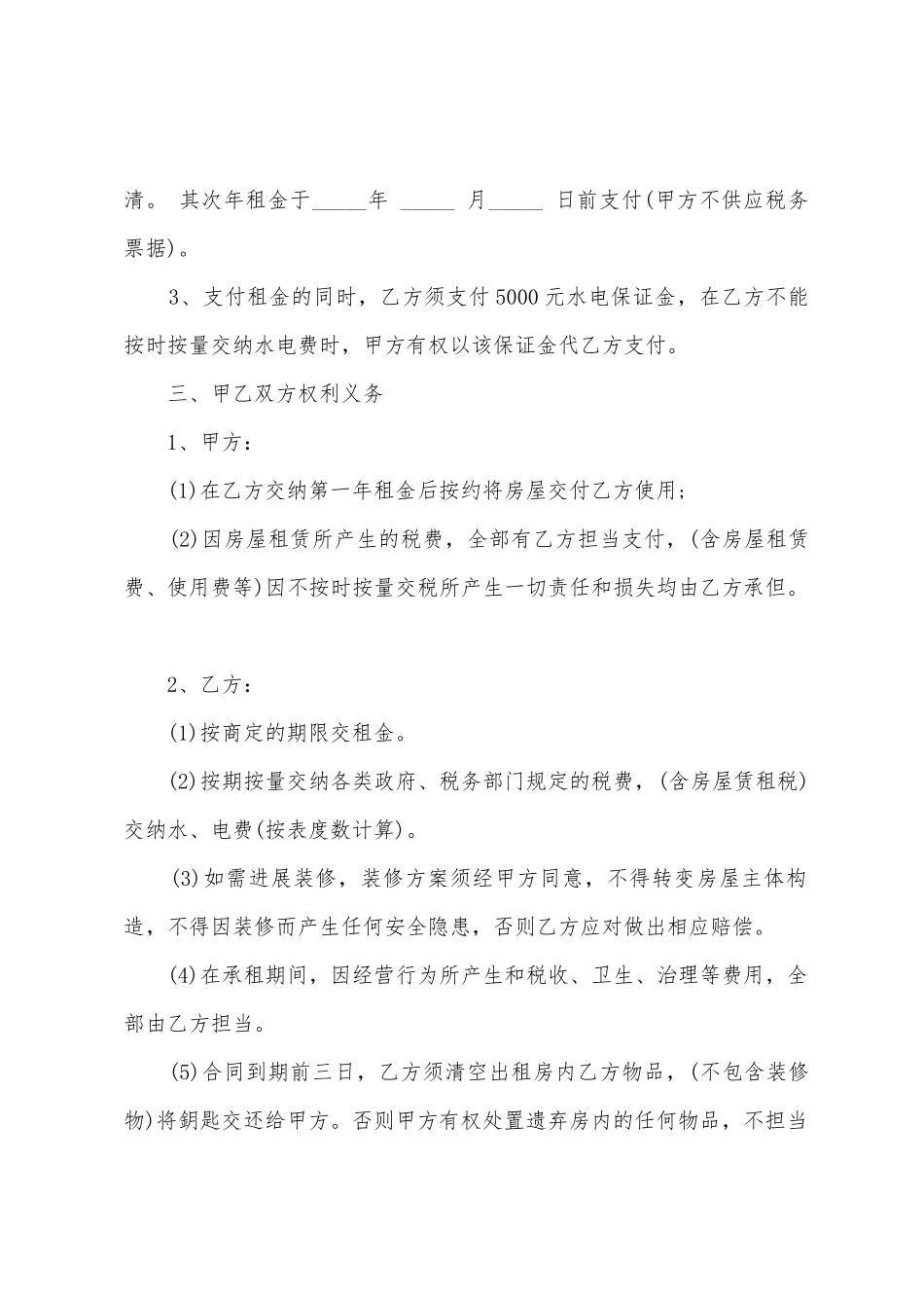 商铺门面租房协议书_第2页