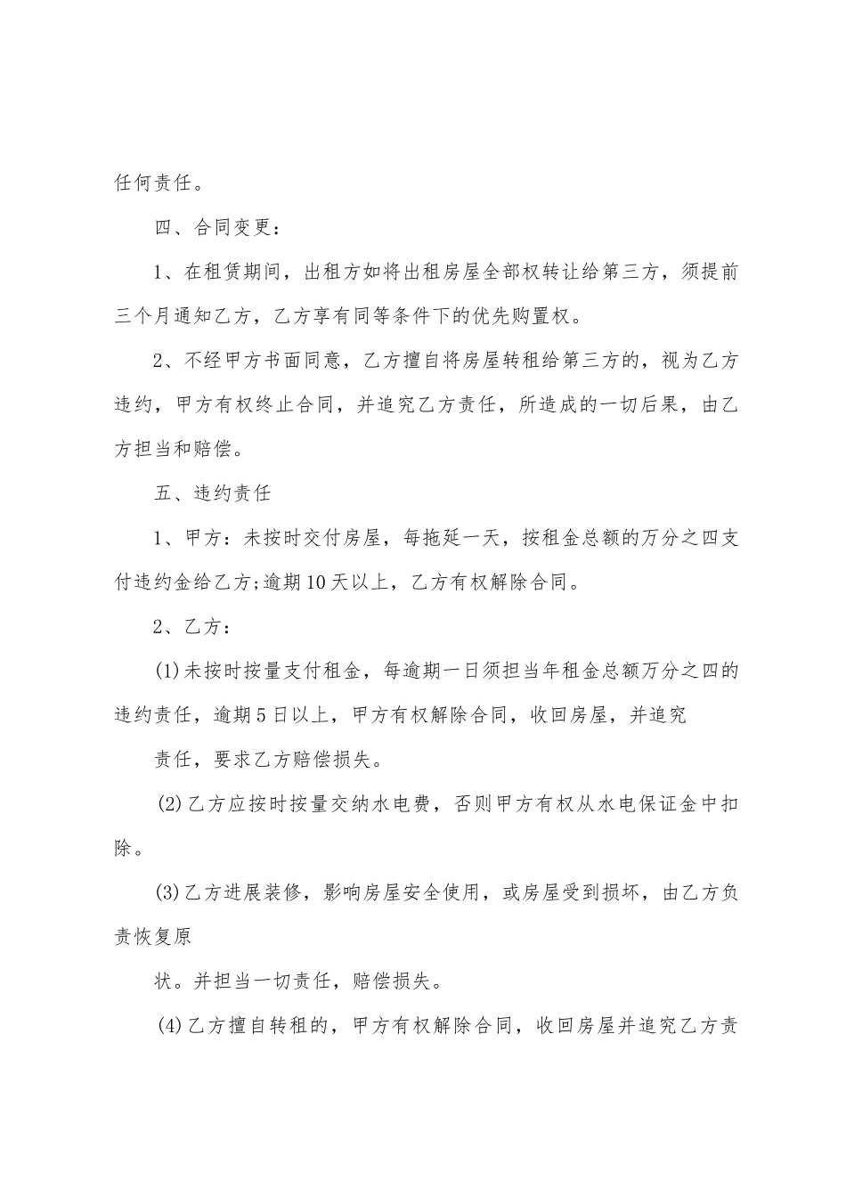 商铺门面租房协议书_第3页