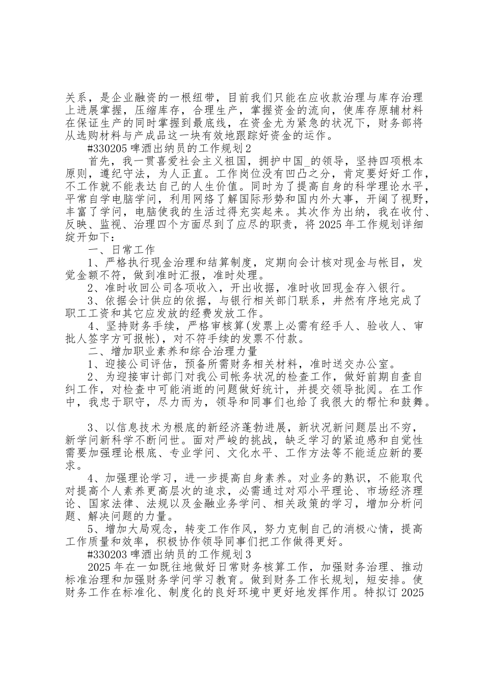 啤酒出纳员的工作计划范文4篇_第2页