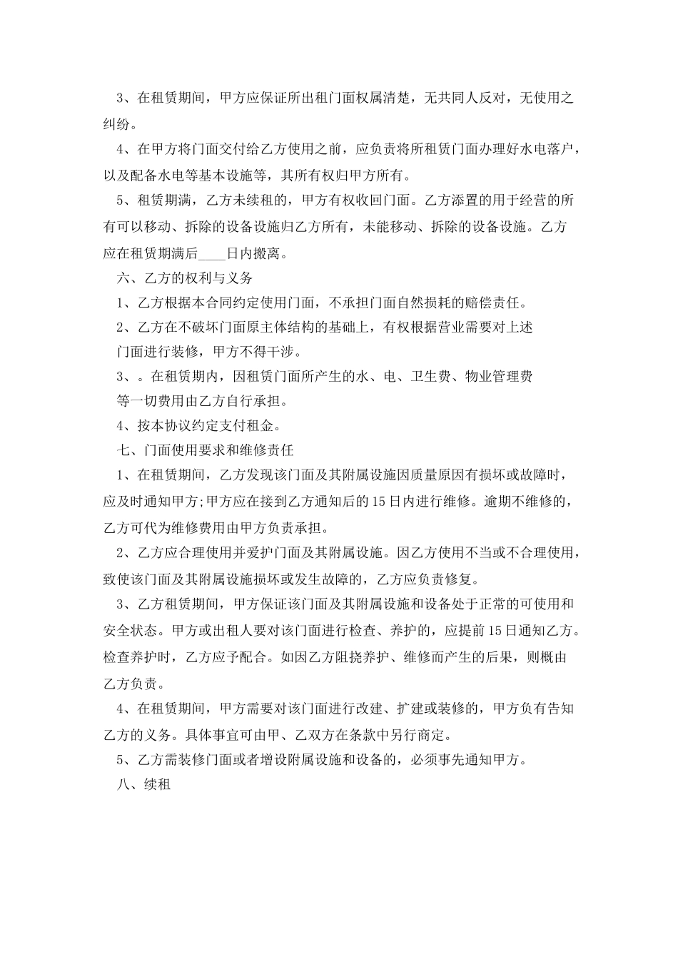商铺门面租赁合同样本2025_第2页