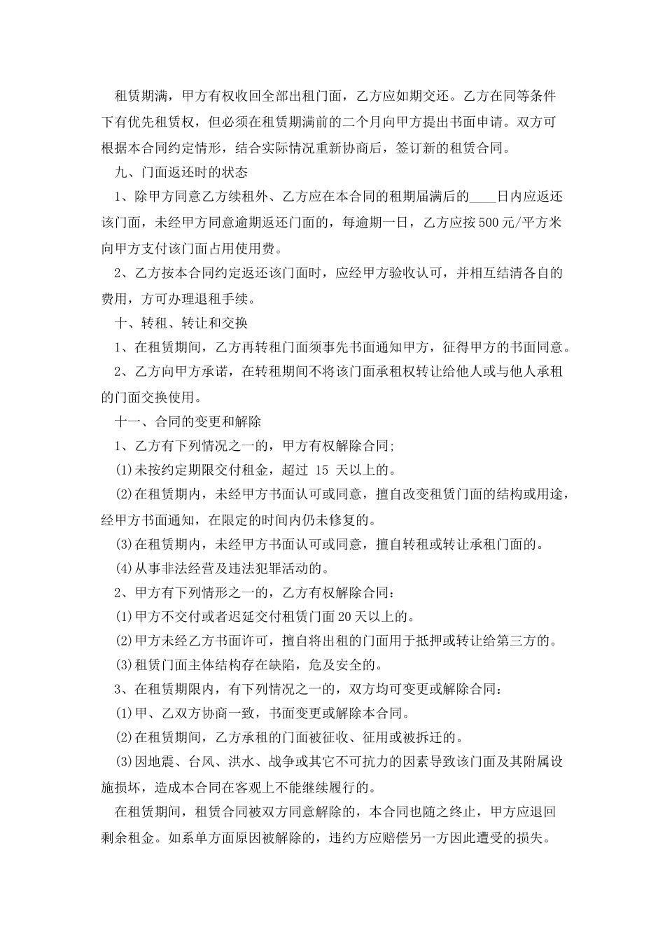 商铺门面租赁合同样本2025_第3页